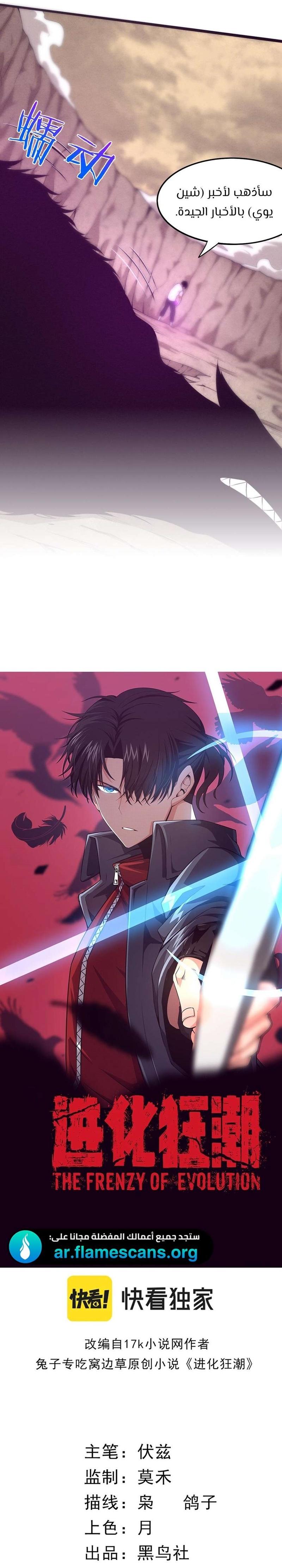 Read The Frenzy of Evolution Tides of Evolution AR Manga Online