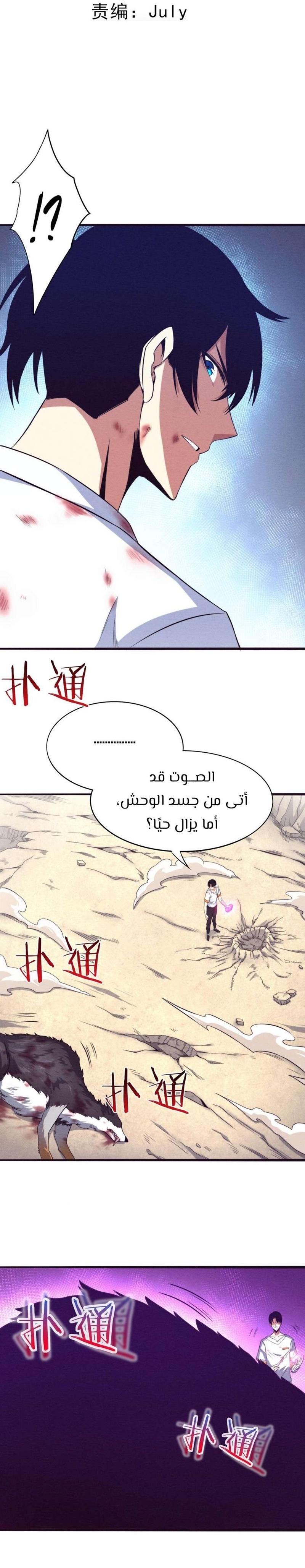 Read The Frenzy of Evolution Tides of Evolution AR Manga Online