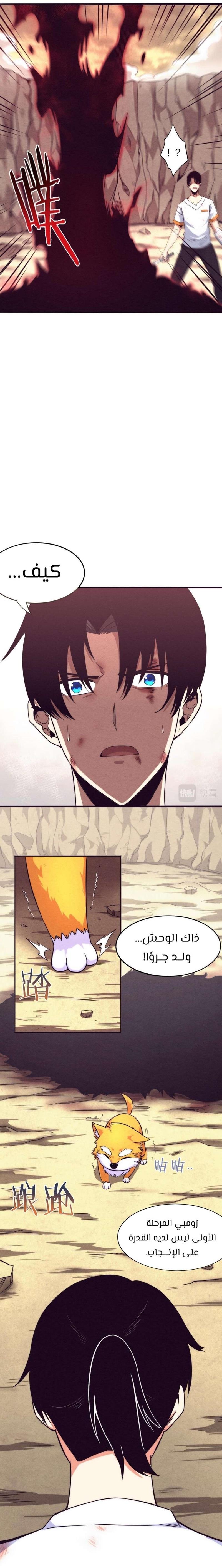 Read The Frenzy of Evolution Tides of Evolution AR Manga Online