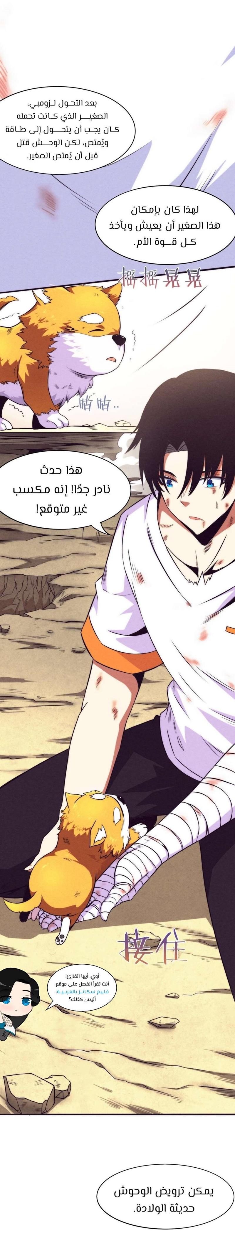 Read The Frenzy of Evolution Tides of Evolution AR Manga Online