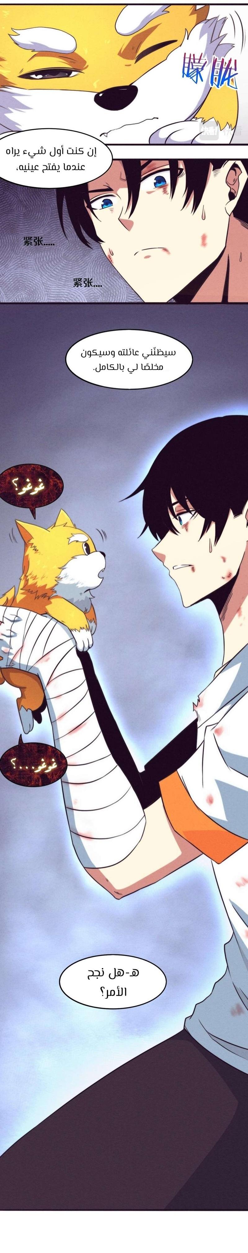 Read The Frenzy of Evolution Tides of Evolution AR Manga Online