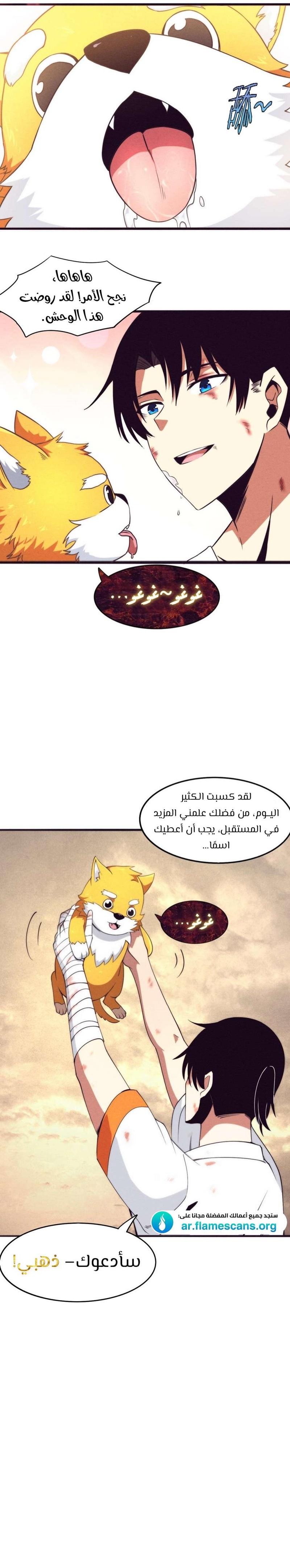 Read The Frenzy of Evolution Tides of Evolution AR Manga Online