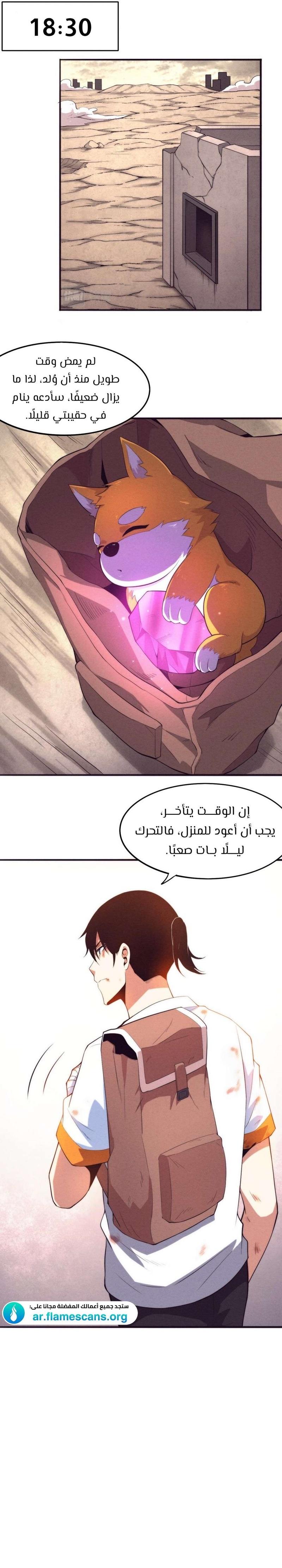 Read The Frenzy of Evolution Tides of Evolution AR Manga Online