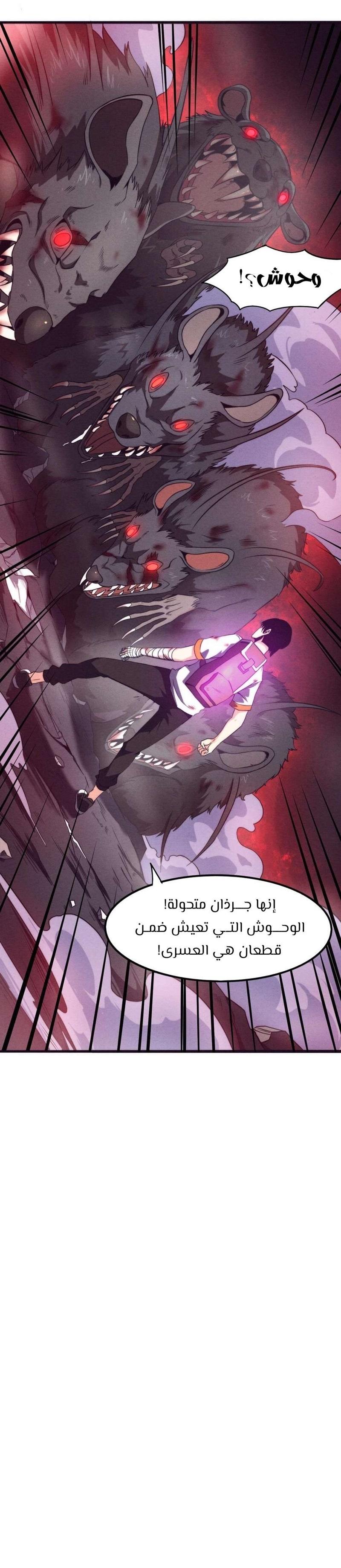 Read The Frenzy of Evolution Tides of Evolution AR Manga Online
