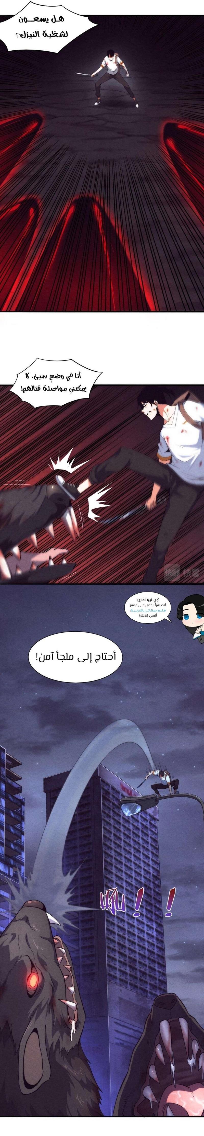 Read The Frenzy of Evolution Tides of Evolution AR Manga Online