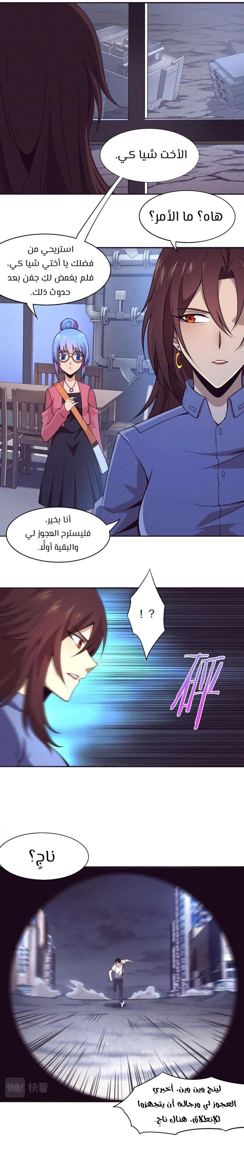 Read The Frenzy of Evolution Tides of Evolution AR Manga Online