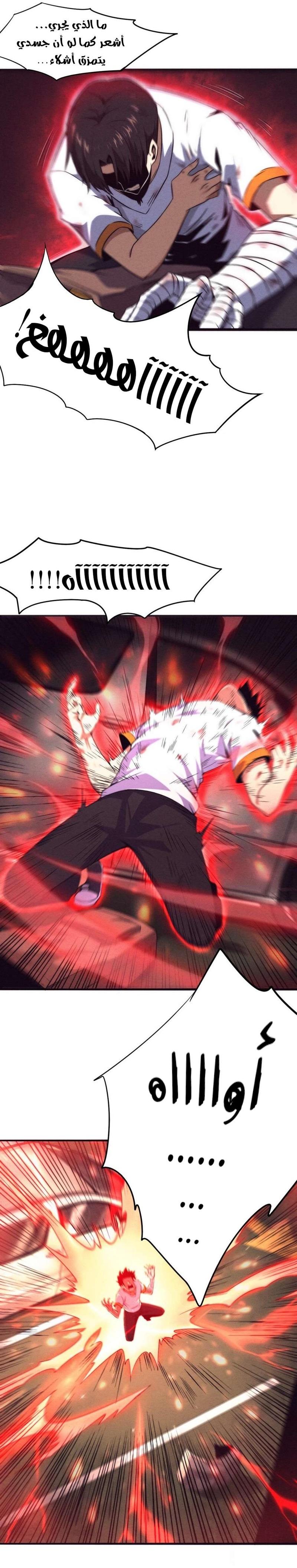Read The Frenzy of Evolution Tides of Evolution AR Manga Online