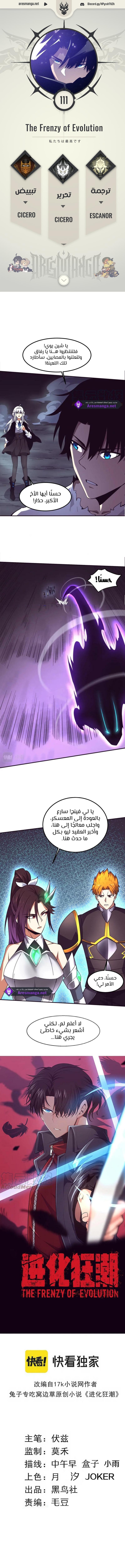 Read The Frenzy of Evolution Tides of Evolution AR Manga Online