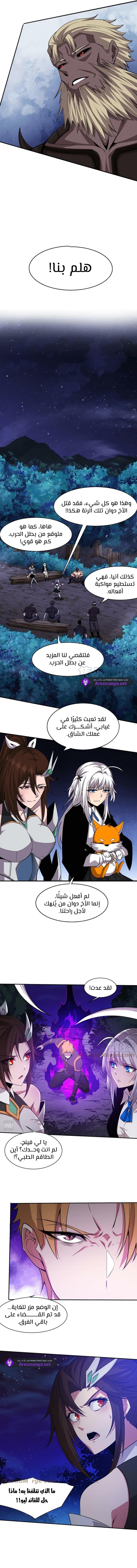 Read The Frenzy of Evolution Tides of Evolution AR Manga Online