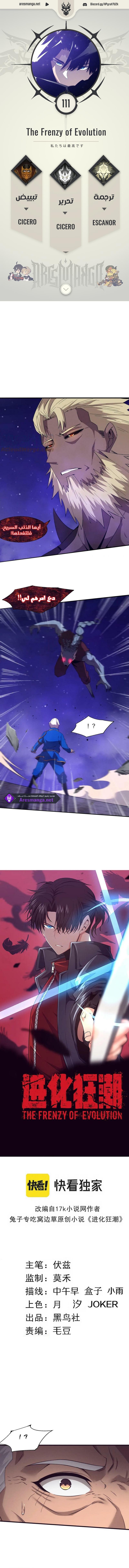 Read The Frenzy of Evolution Tides of Evolution AR Manga Online