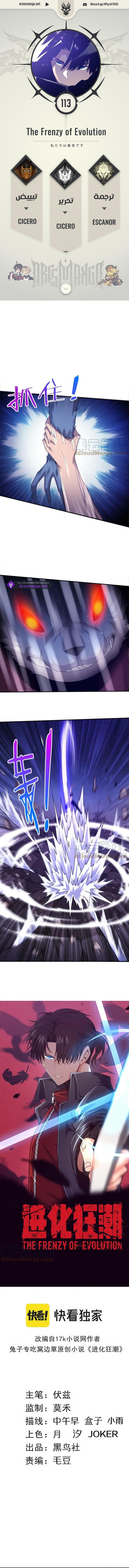Read The Frenzy of Evolution Tides of Evolution AR Manga Online