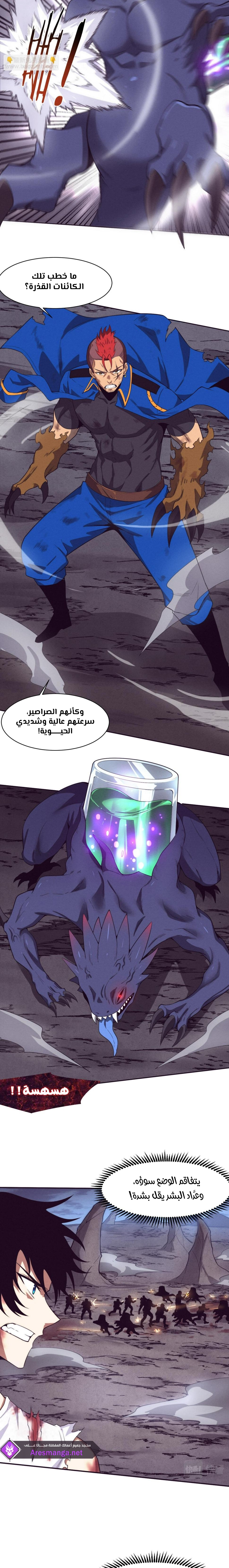 Read The Frenzy of Evolution Tides of Evolution AR Manga Online