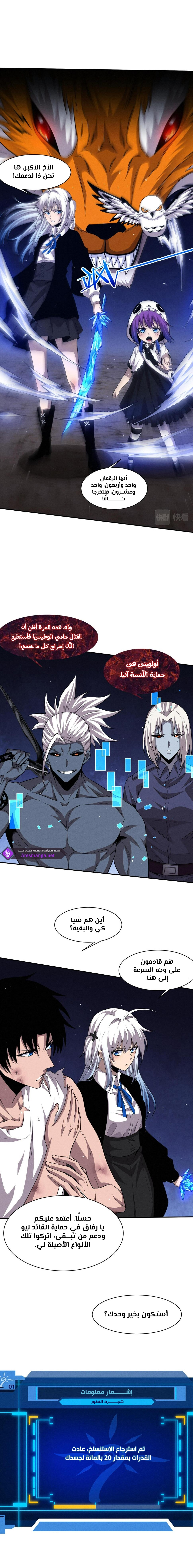Read The Frenzy of Evolution Tides of Evolution AR Manga Online