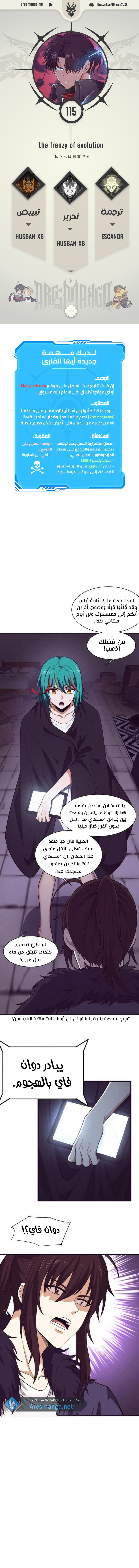 Read The Frenzy of Evolution Tides of Evolution AR Manga Online