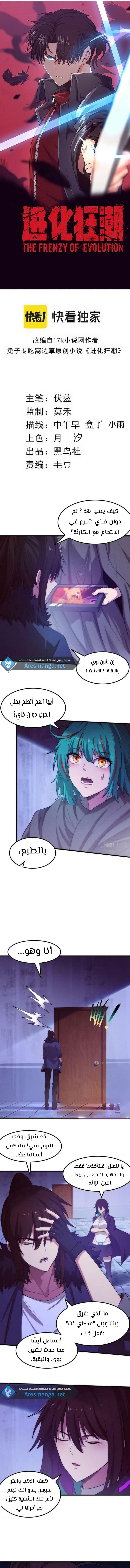 Read The Frenzy of Evolution Tides of Evolution AR Manga Online