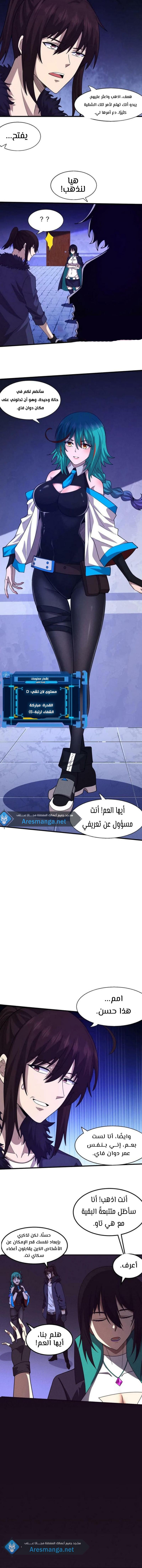 Read The Frenzy of Evolution Tides of Evolution AR Manga Online