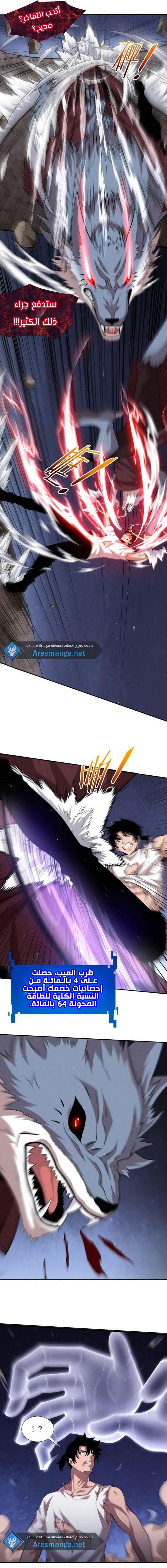 Read The Frenzy of Evolution Tides of Evolution AR Manga Online