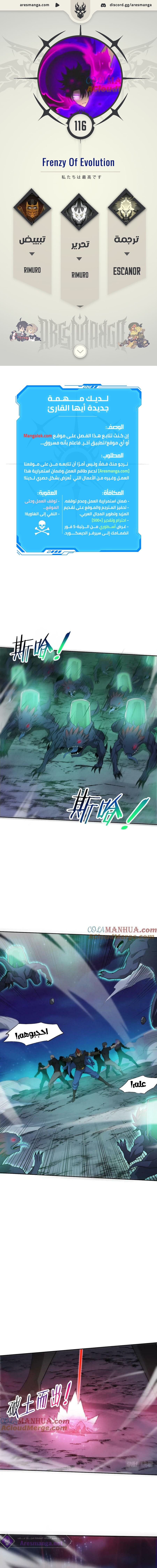Read The Frenzy of Evolution Tides of Evolution AR Manga Online