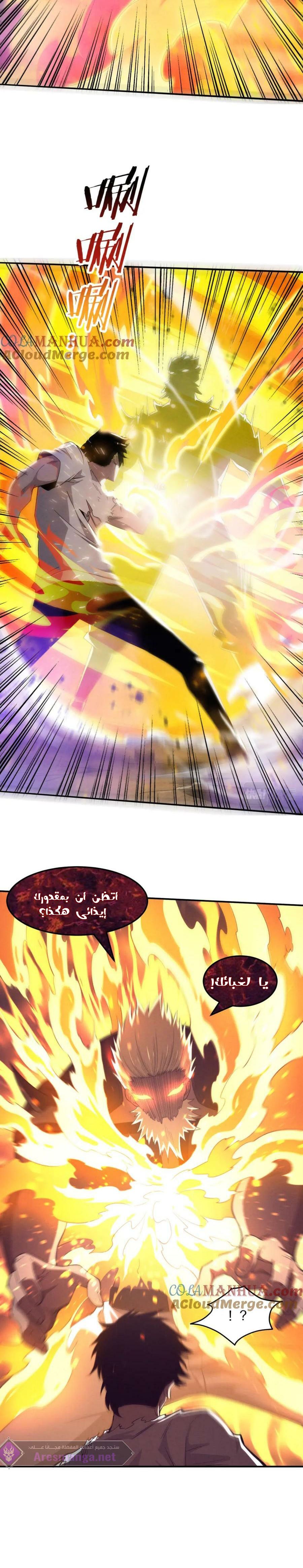 Read The Frenzy of Evolution Tides of Evolution AR Manga Online