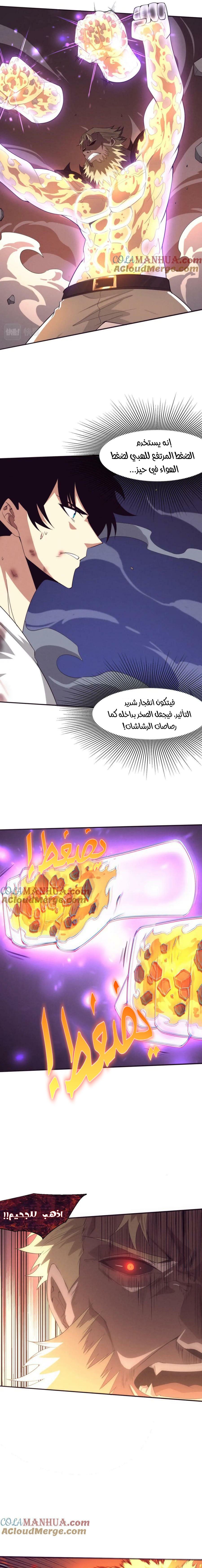 Read The Frenzy of Evolution Tides of Evolution AR Manga Online