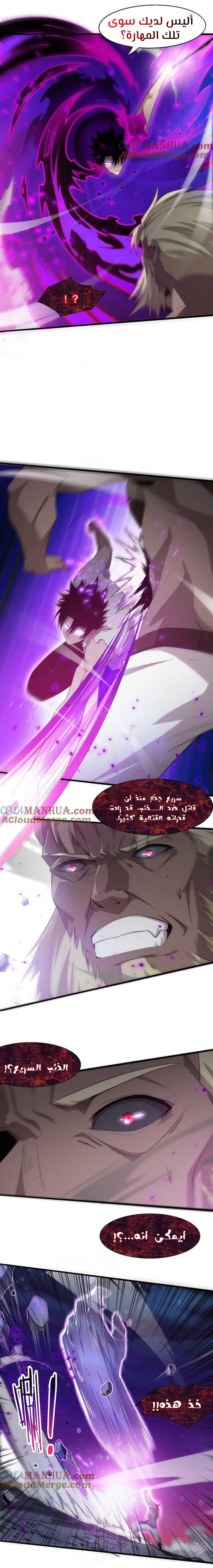 Read The Frenzy of Evolution Tides of Evolution AR Manga Online