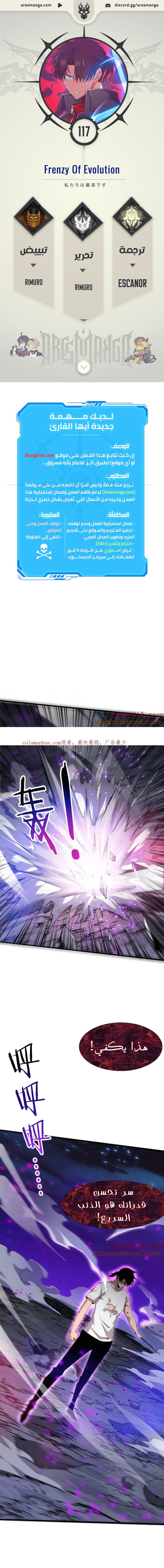 Read The Frenzy of Evolution Tides of Evolution AR Manga Online