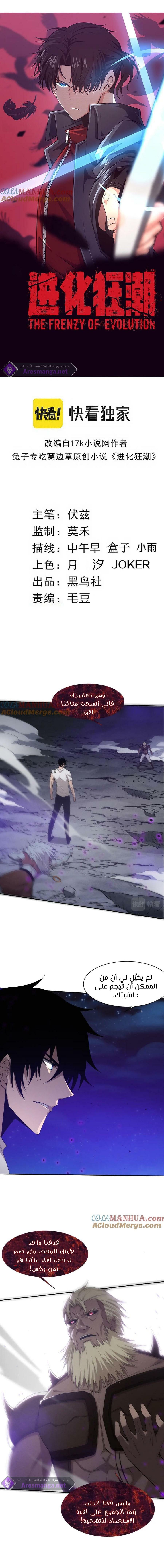 Read The Frenzy of Evolution Tides of Evolution AR Manga Online