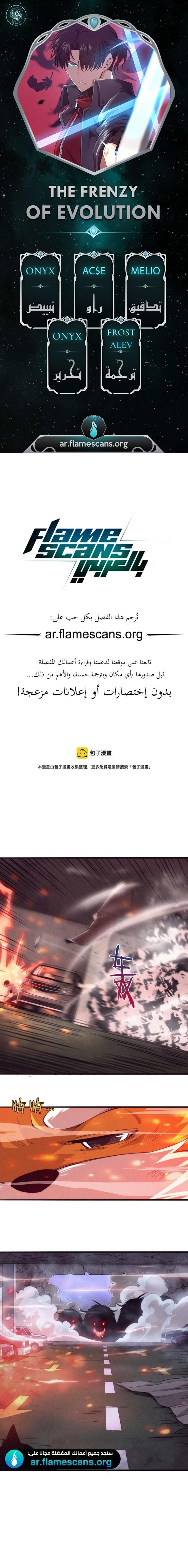 Read The Frenzy of Evolution Tides of Evolution AR Manga Online