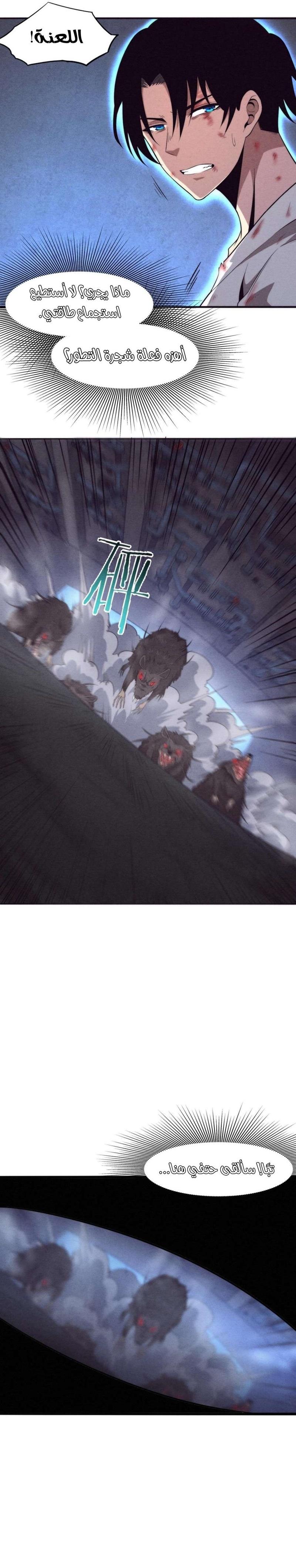 Read The Frenzy of Evolution Tides of Evolution AR Manga Online