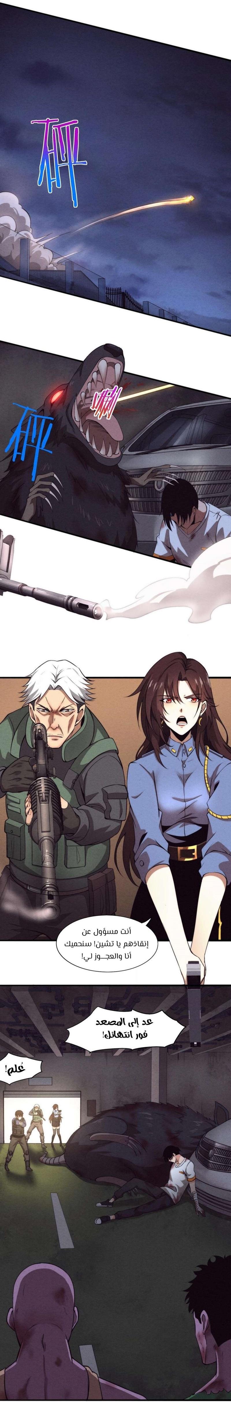 Read The Frenzy of Evolution Tides of Evolution AR Manga Online