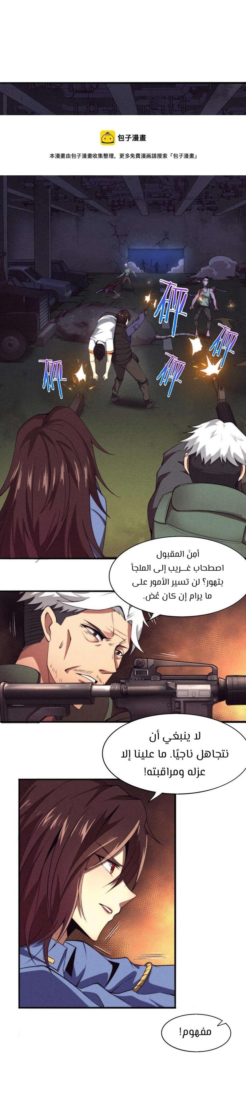 Read The Frenzy of Evolution Tides of Evolution AR Manga Online