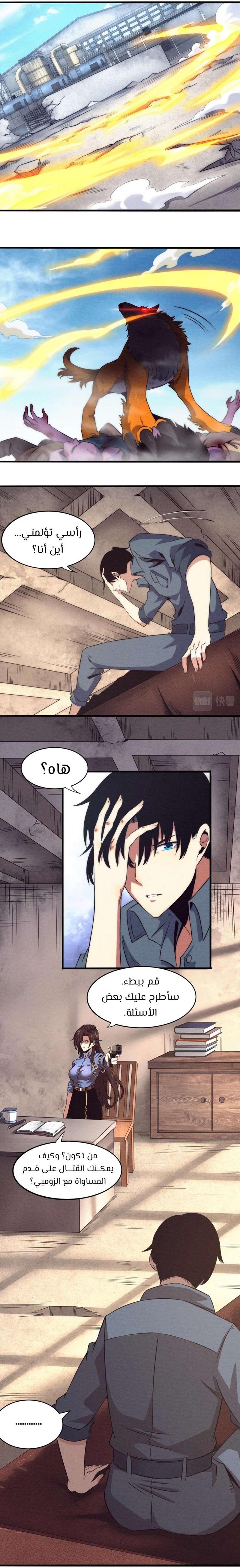 Read The Frenzy of Evolution Tides of Evolution AR Manga Online