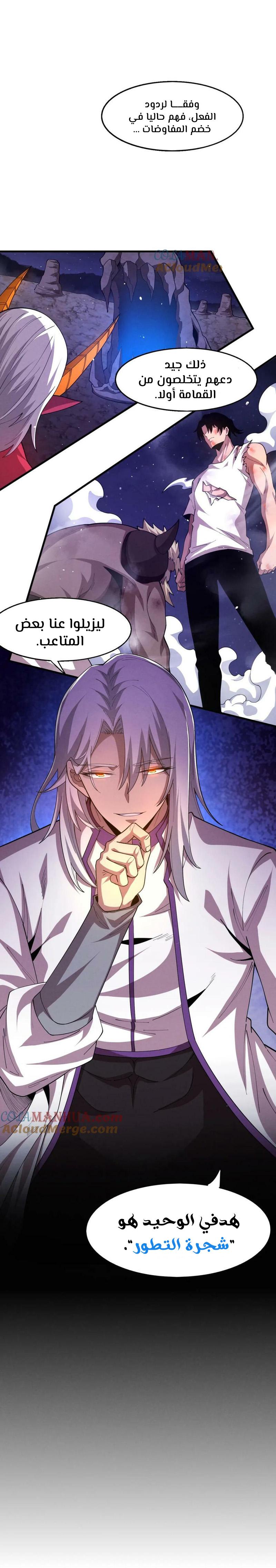 Read The Frenzy of Evolution Tides of Evolution AR Manga Online