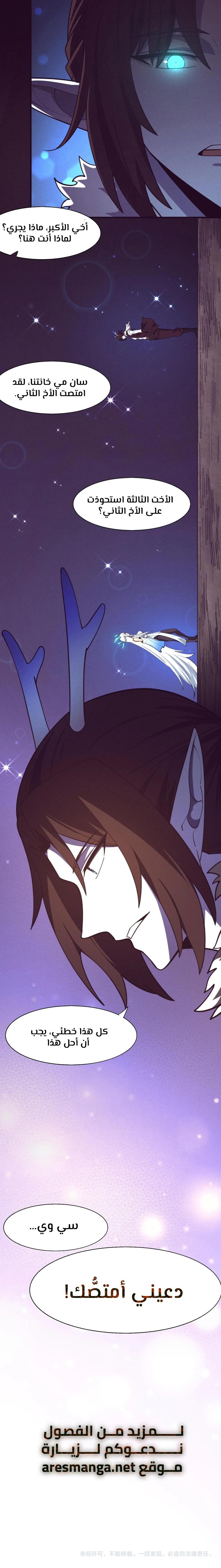 Read The Frenzy of Evolution Tides of Evolution AR Manga Online