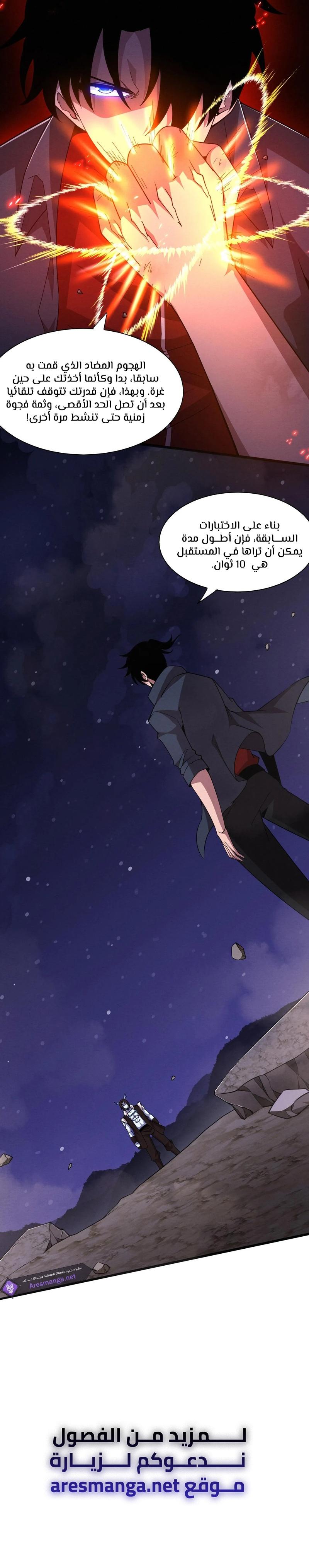 Read The Frenzy of Evolution Tides of Evolution AR Manga Online