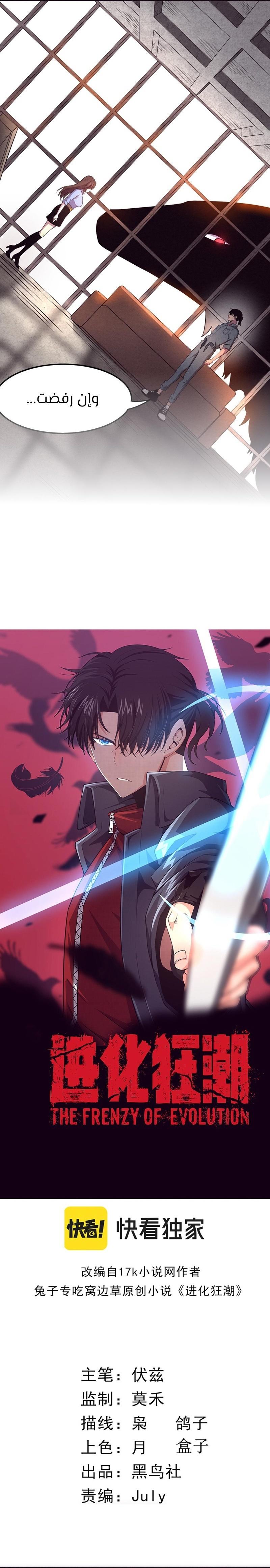 Read The Frenzy of Evolution Tides of Evolution AR Manga Online