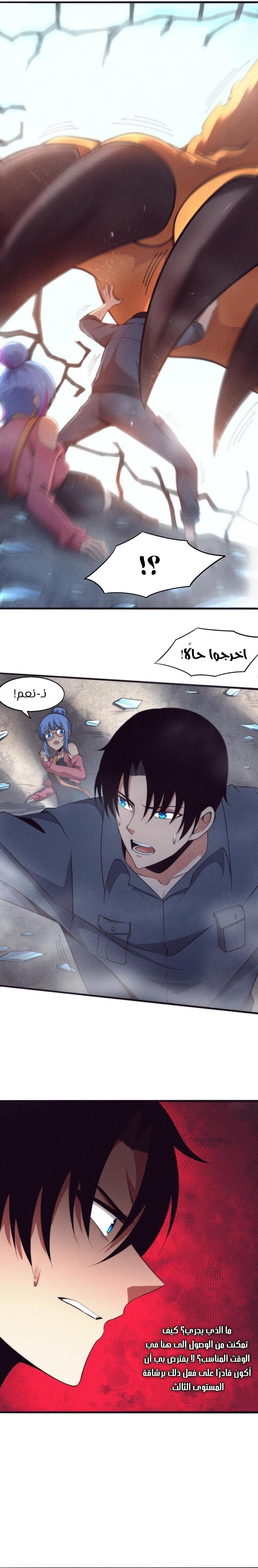 Read The Frenzy of Evolution Tides of Evolution AR Manga Online