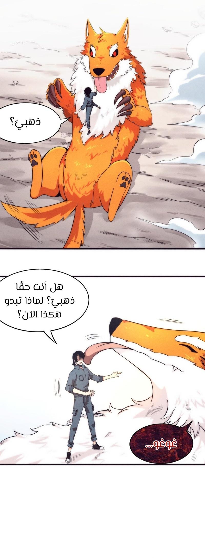 Read The Frenzy of Evolution Tides of Evolution AR Manga Online