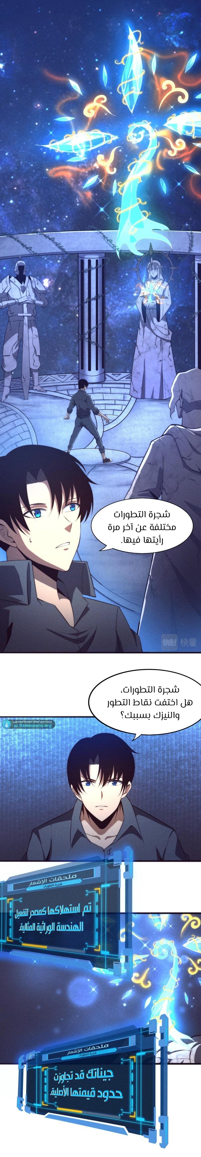 Read The Frenzy of Evolution Tides of Evolution AR Manga Online