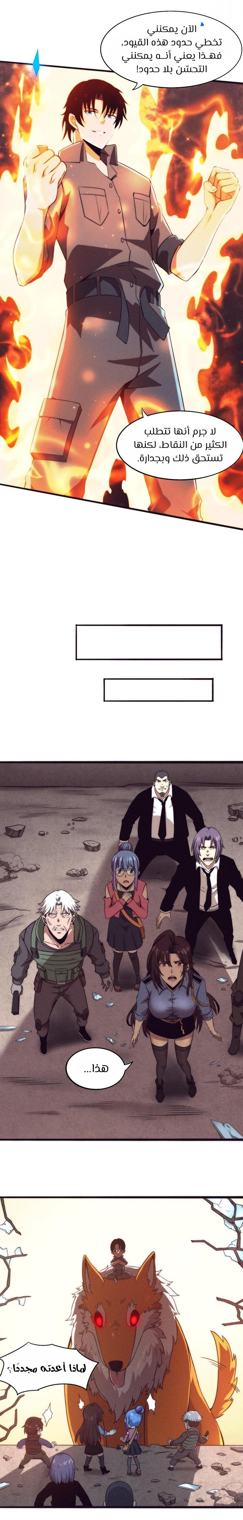 Read The Frenzy of Evolution Tides of Evolution AR Manga Online