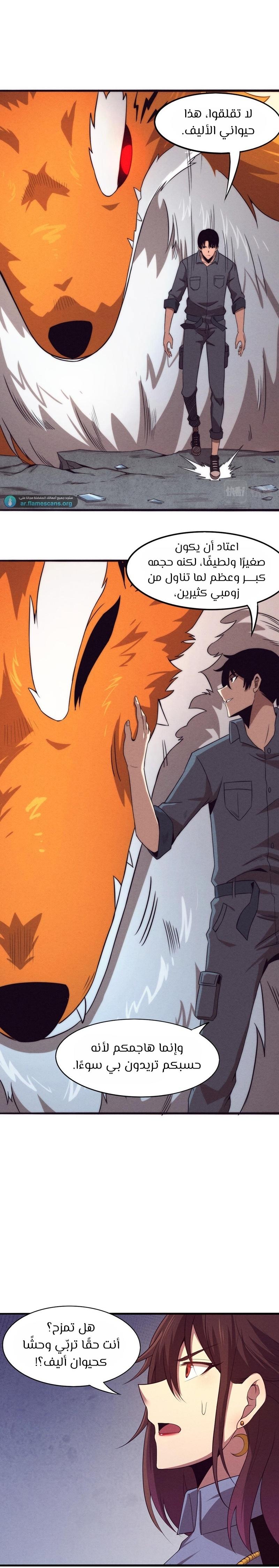 Read The Frenzy of Evolution Tides of Evolution AR Manga Online