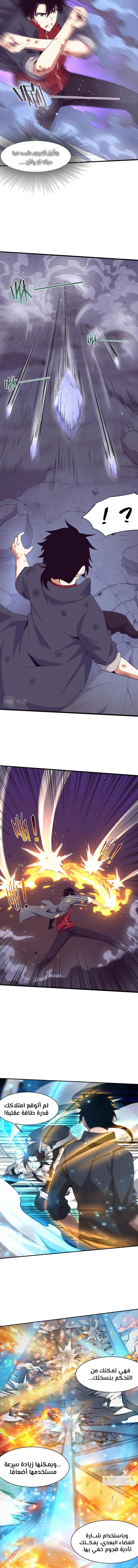 Read The Frenzy of Evolution Tides of Evolution AR Manga Online