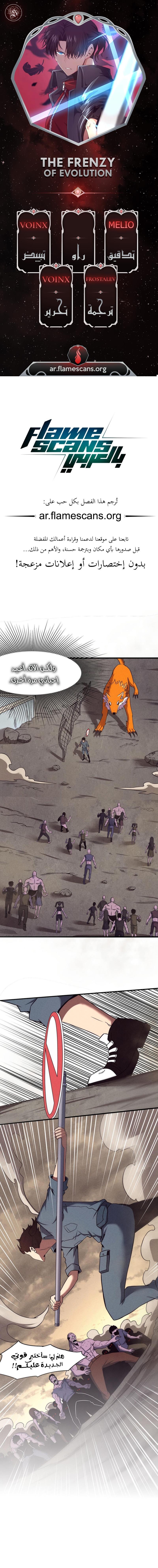 Read The Frenzy of Evolution Tides of Evolution AR Manga Online