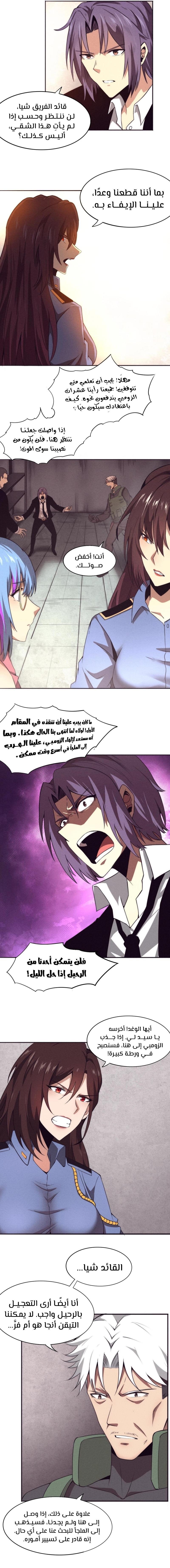 Read The Frenzy of Evolution Tides of Evolution AR Manga Online