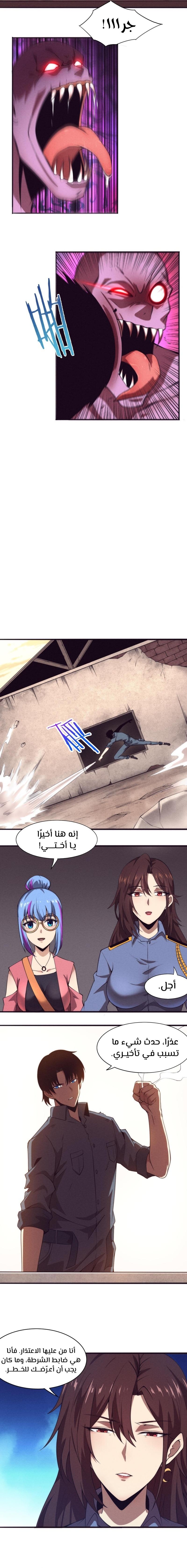 Read The Frenzy of Evolution Tides of Evolution AR Manga Online