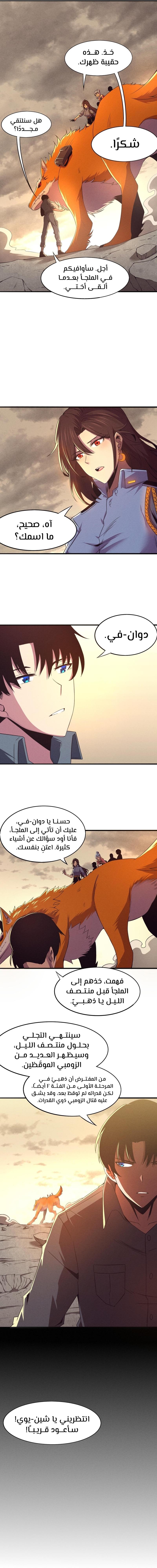 Read The Frenzy of Evolution Tides of Evolution AR Manga Online