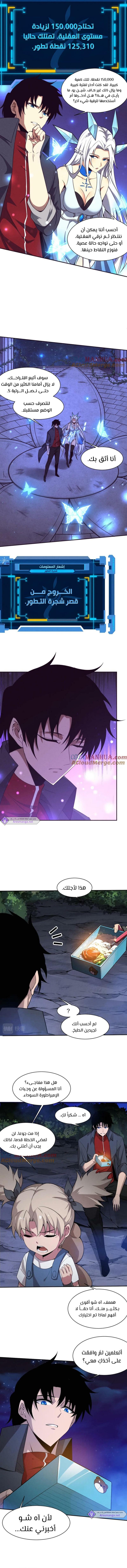 Read The Frenzy of Evolution Tides of Evolution AR Manga Online
