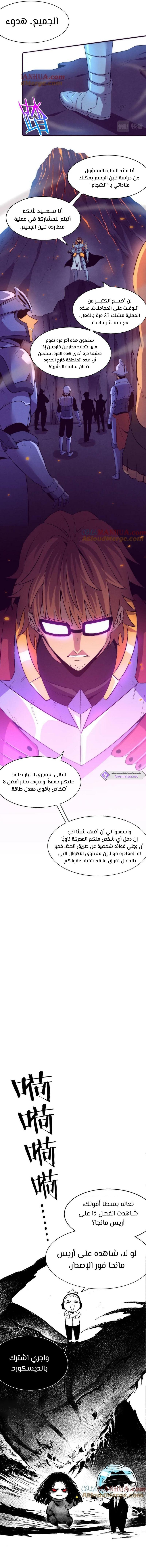 Read The Frenzy of Evolution Tides of Evolution AR Manga Online