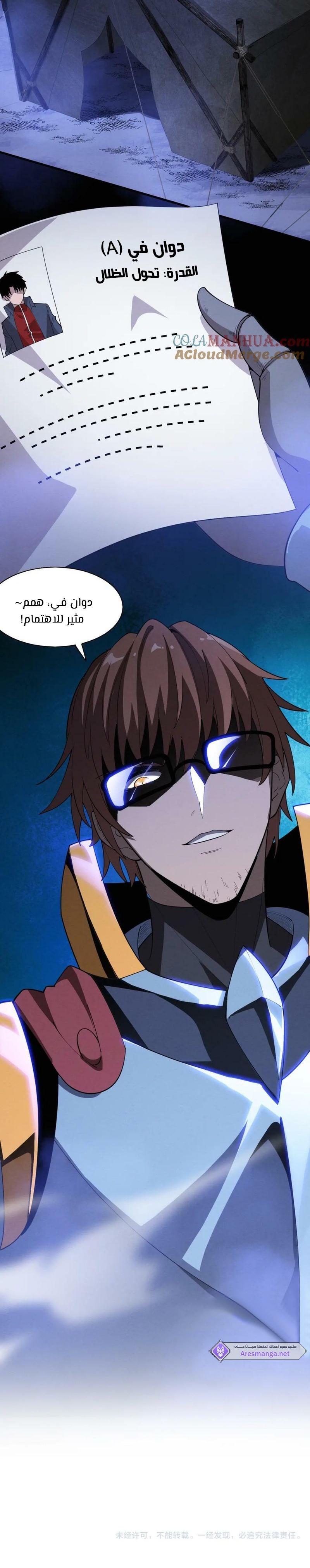 Read The Frenzy of Evolution Tides of Evolution AR Manga Online