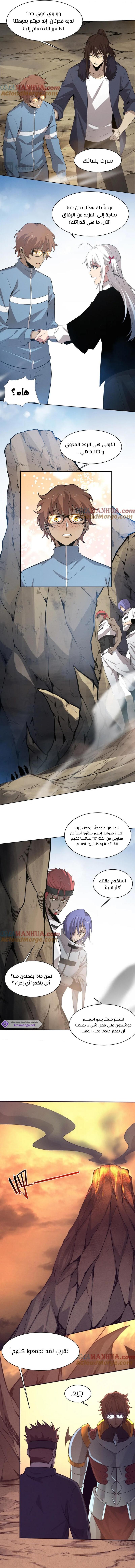 Read The Frenzy of Evolution Tides of Evolution AR Manga Online